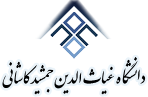 دانشگاه غیاث الدین جمشید کاشانی